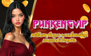 PUNKENGVIP-คาสิโนสด